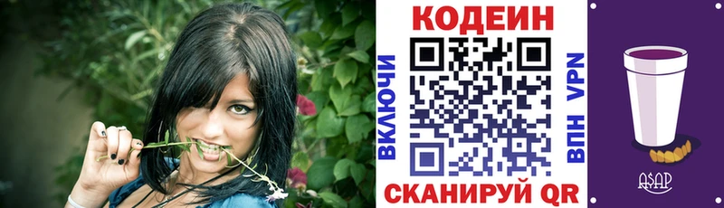 Codein напиток Lean (лин)  Сольвычегодск 